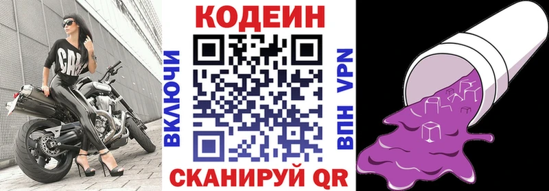 Кодеиновый сироп Lean напиток Lean (лин)  Электроугли 